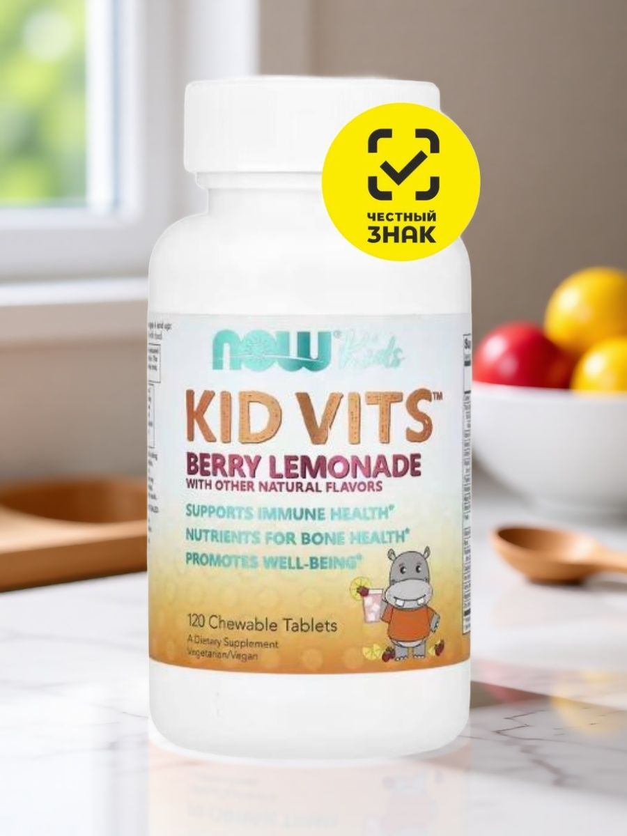 NOW Foods Kids Vits жевательные таблетки 120 шт со вкусом ягодного лимонада