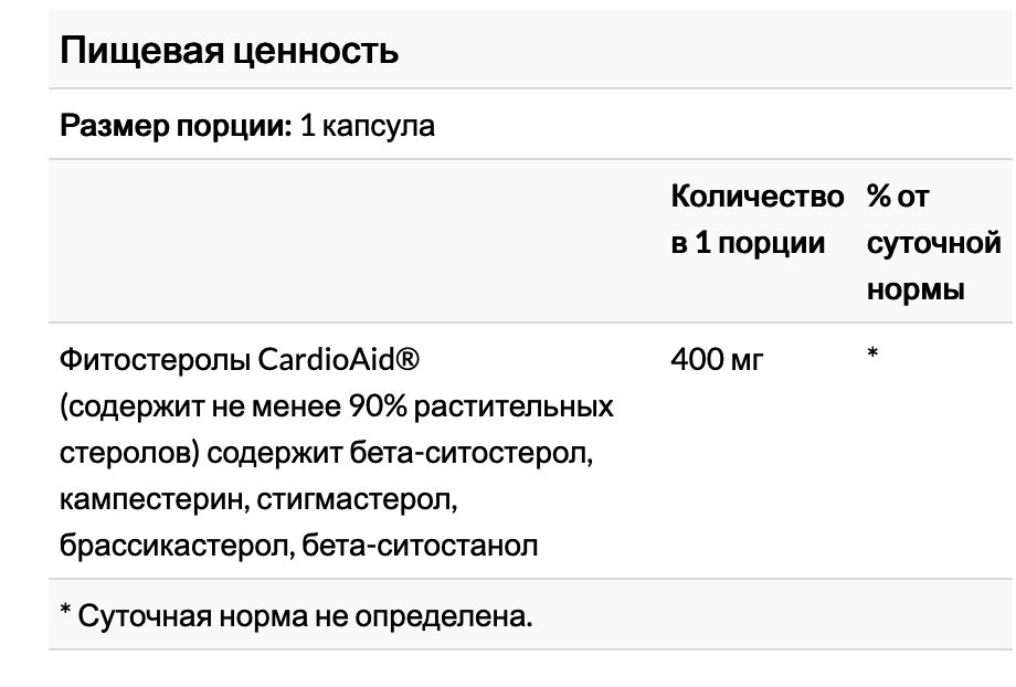 Растительные стеролы, swanson,максимальная сила действия,фитостеролы для сердца и сосудов,от холестерина 60 мягких таблеток