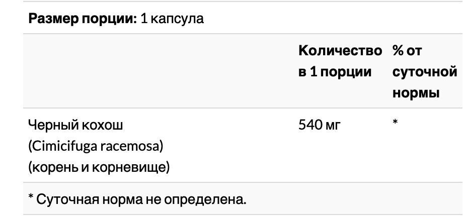 Черный кохош , клопогон кистевидный (облегчение в период менопаузы), 540 мг, 60 капсул , swanson