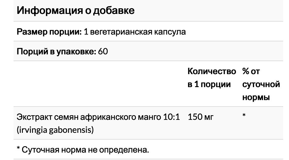 Экстракт африканского манго , 60 вегетарианских капсул ,paradise herbs