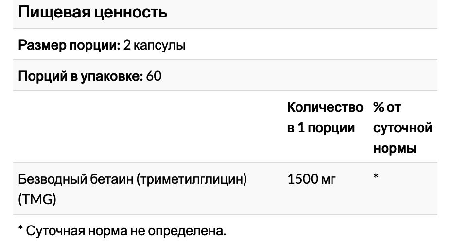 nutricost, бетаин безводный, Триметилглицин (ТМГ), 1500 мг, 120 капсул (750 мг в 1 капсуле)