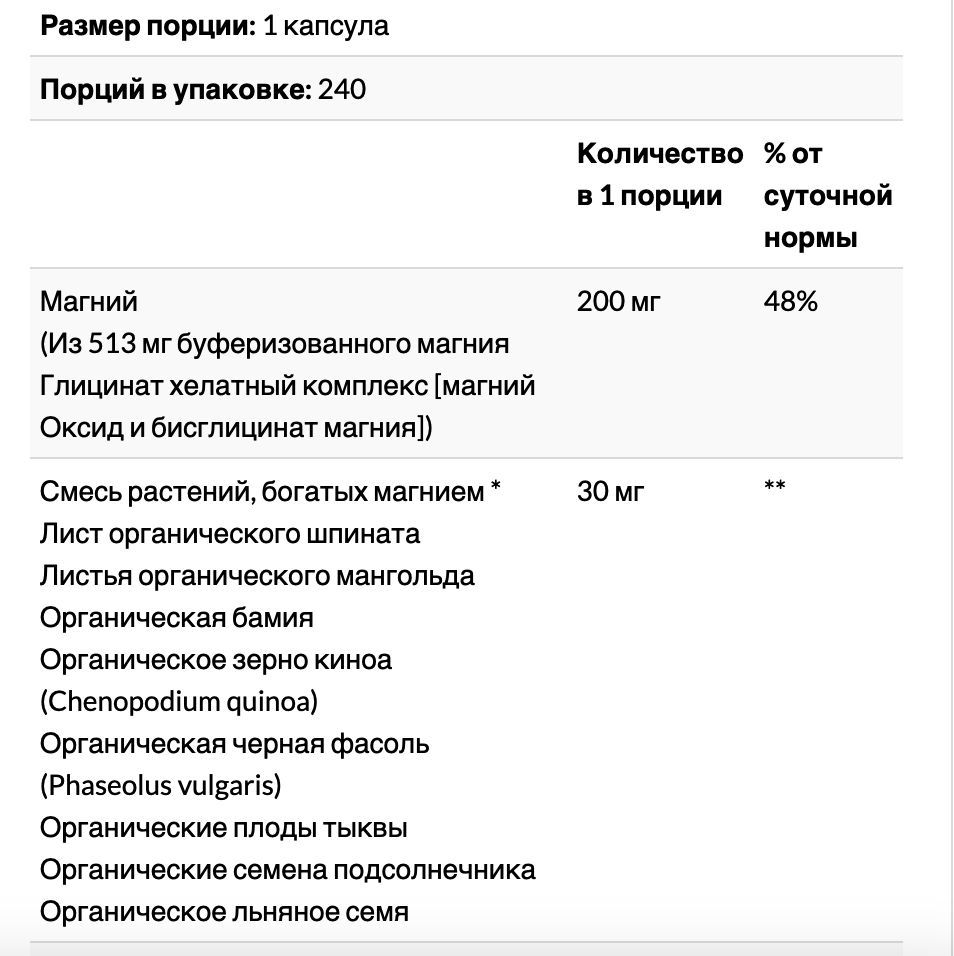 Комплекс глицината магния и хелата, 240 вегетарианских капсул ,naturelo