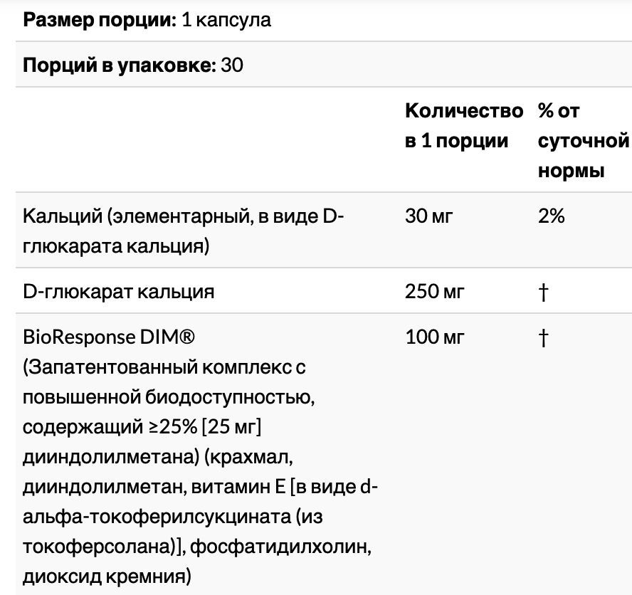 dim + cdg, Дииндолилметан и d глюкарат кальция , улучшенная формула для детоксикации, 30 вегетарианских капсул