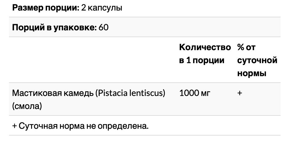 vitamatic, мастиковая смола для желудка 1000 мг, 120 капсул (500 мг в 1 капсуле)