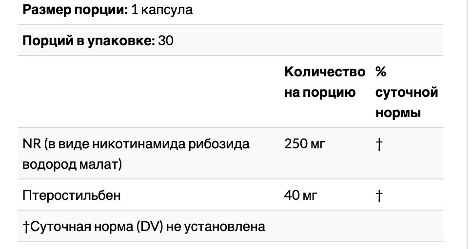 ProHealth Longevity, NR и птеростильбен, 30 капсул — изображение 4