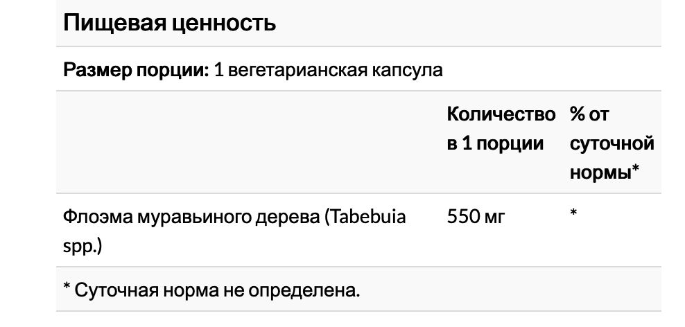 Кора муравьиного дерева, 550 мг, 100 вегетарианских капсул — изображение 3