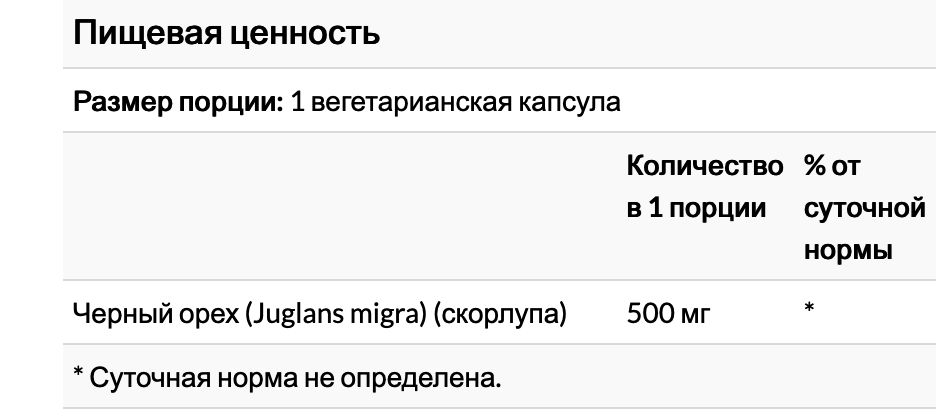 Черного ореха скорлупа ,True Herbs, 500 мг, 100 вегетарианских капсул — изображение 3