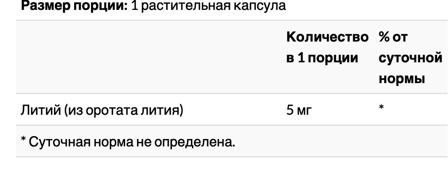 Swanson, Оротат лития, 5 мг, 60 растительных капсул — изображение 3